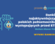 Ranking najaktywniejszych polskich pełnomocników przed ETPC